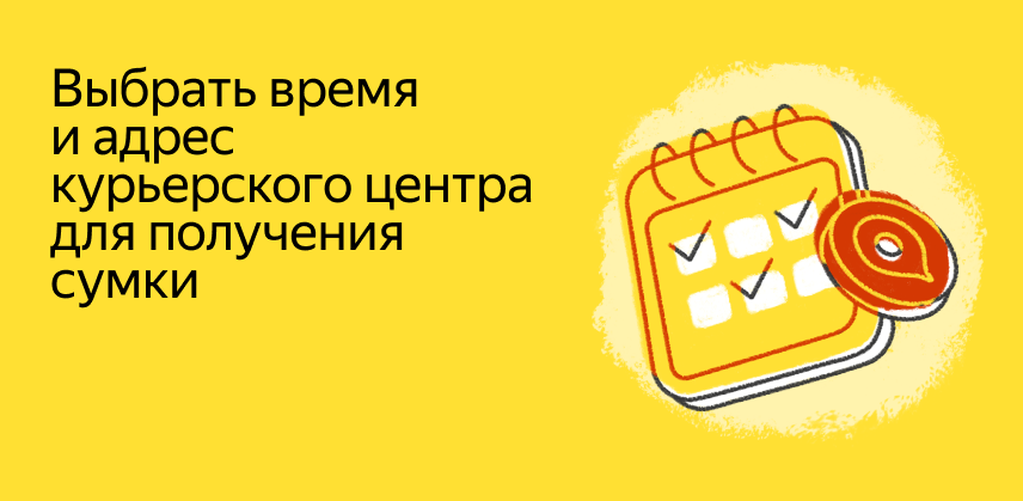 Работа курьером со свободным графиком через партнеров сервисаЯндексЕда